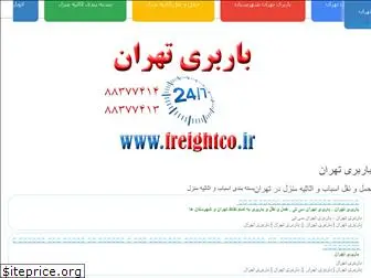 freightco.ir