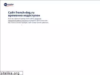 french-dog.ru