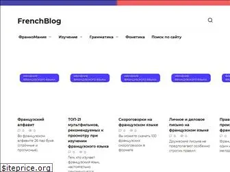 frenchblog.ru