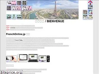 frenchonline.jp