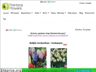 frentzosflowers.gr