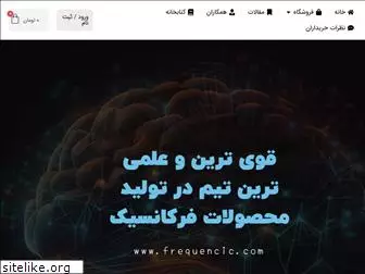 frequencic.com