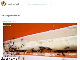 www.fresh-deko.ru