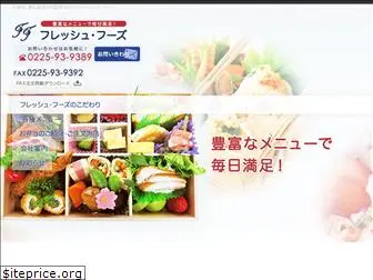 fresh-foods.co.jp