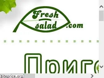 fresh-salad.com