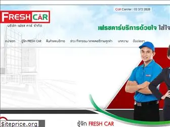 freshcar.co.th