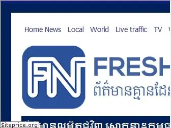 freshnewsasia.com