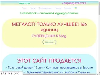 freshstock.kiev.ua