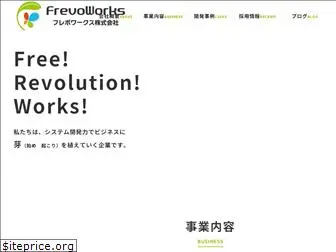 frevo-works.co.jp