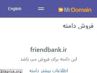 friendbank.ir