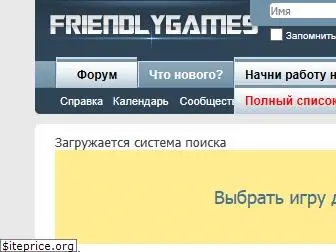 friendlygames.ru