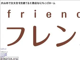 friendshome.jp