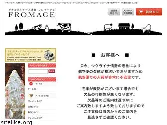 fromage.jp