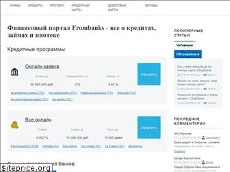 frombanks.ru
