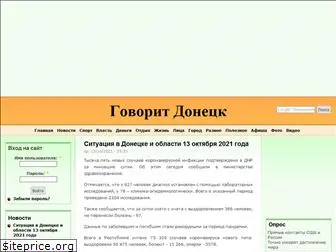 fromdonetsk.org