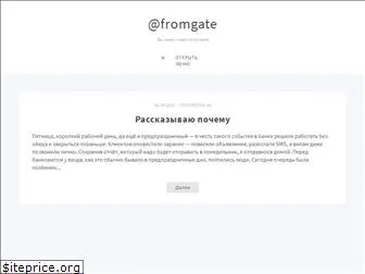 fromgate.ru