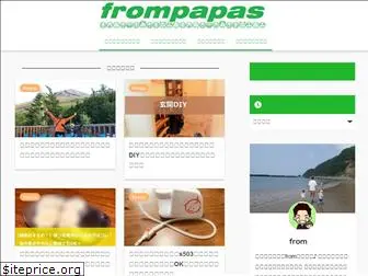 frompapas.com