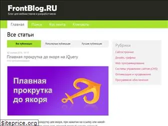 frontblog.ru