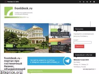 frontdesk.ru