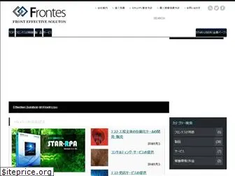 frontes.co.jp