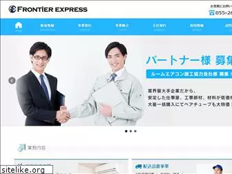 frontier-express.jp