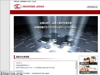 frontier-japan.co.jp