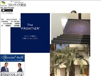 frontier-kensetsu.co.jp