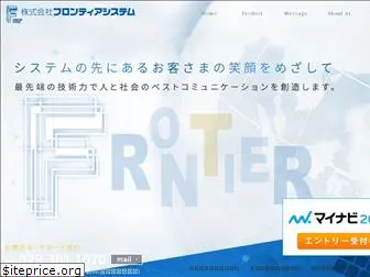 frontier-system.co.jp