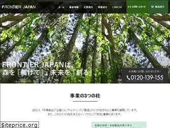 frontierjapan.co.jp