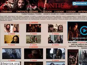 frontiertv.ru