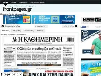 frontpages.gr