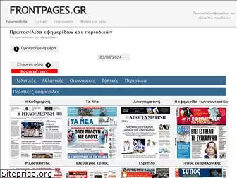 frontpages.gr