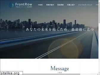frontrow-law.jp