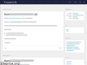 frozenlib.net