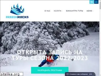 frozenrocks.kz