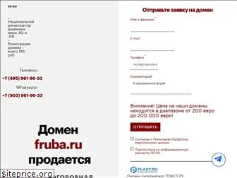 fruba.ru