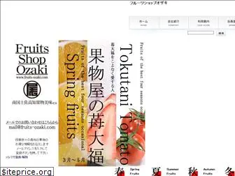 fruits-ozaki.com