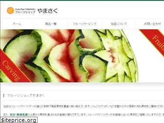 fruits-yamasaku.com