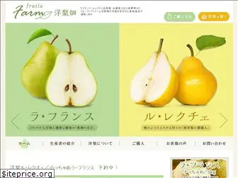 frutiafarm-pear.jp