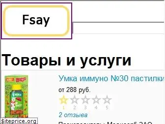 fsay.ru