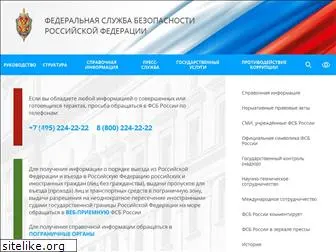 fsb.gov.ru