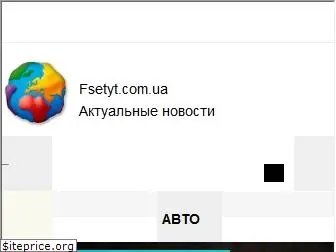 fsetyt.com.ua