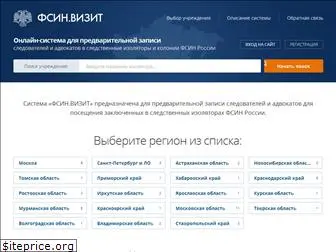 fsin-vizit.ru