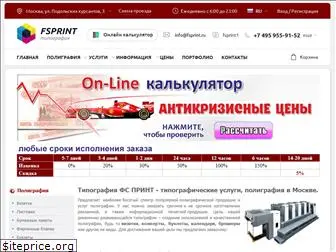 fsprint.ru