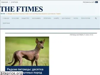 ftimes.ru