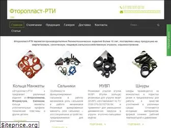 ftoroplast-rti.ru