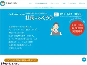 fu-kurou.com