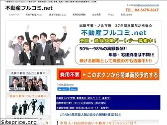 fudousan-fullcomi.net