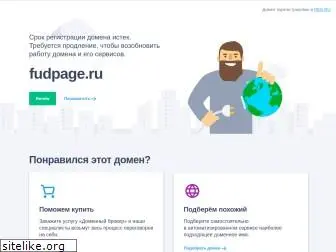 fudpage.ru