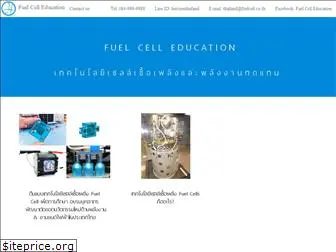 fuelcell.co.th